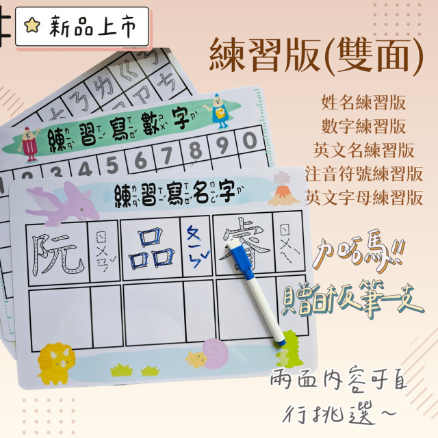 練習版(贈白板筆一隻) 練習版(贈白板筆一隻)