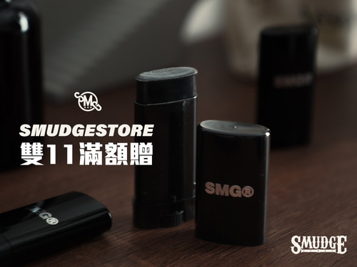SMUDGEstore 限時優惠，滿額贈隨身香氛香皂