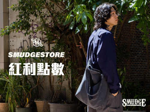 SMUDGEstore 紅利點數