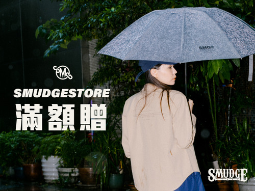 SMUDGEstore 夏季滿額贈​