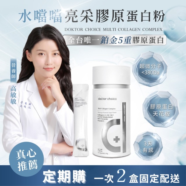 【定期購_請單獨結帳】每月配送_水噹噹亮采膠原蛋白粉2罐組