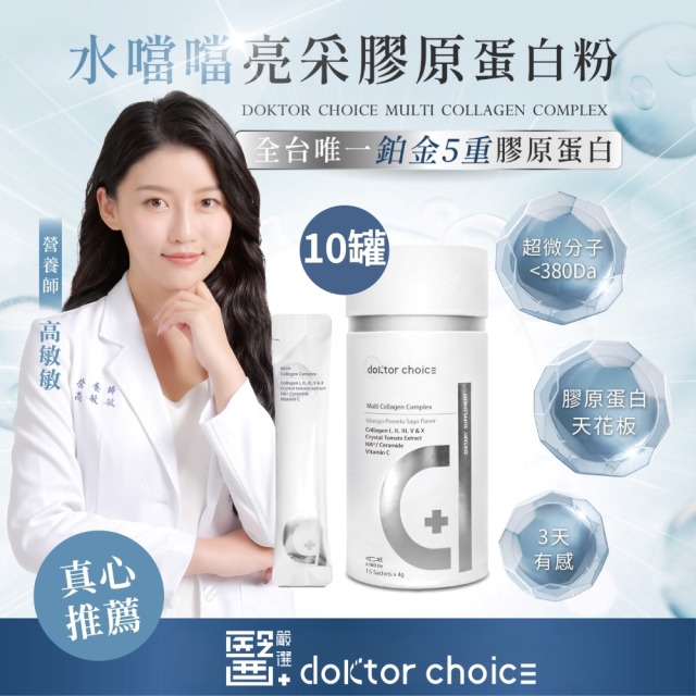 【寵愛媽咪限定囤貨組】水噹噹亮采膠原蛋白粉10入組