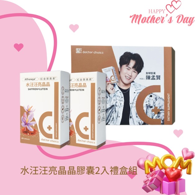 【寵愛媽咪限時加購】水汪汪亮晶晶膠囊2入組(含禮盒包裝)