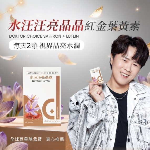 【寵愛媽咪限定】紅金葉黃素-水汪汪亮晶晶膠囊 (單盒~多盒組合)