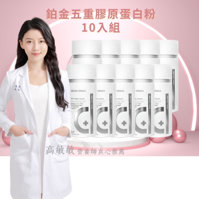 【限時優惠】水噹噹亮采膠原蛋白粉10入組