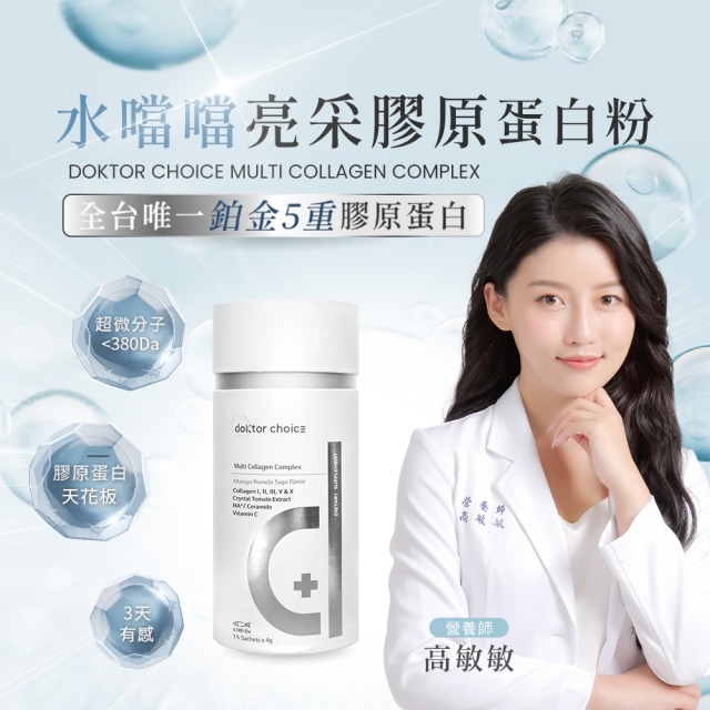 【寵愛媽咪限定】水噹噹亮采膠原蛋白粉 (單罐~多罐組合)