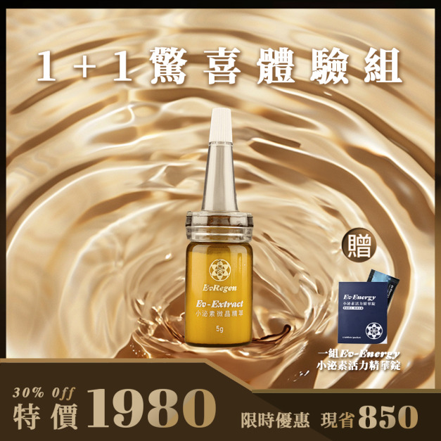 Ev-Extract小泌素微晶精萃