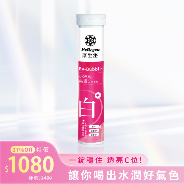 原生泌 小泌素晶透C氣泡錠