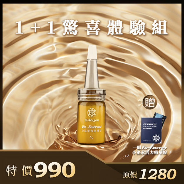 Ev-Extract小泌素微晶精萃