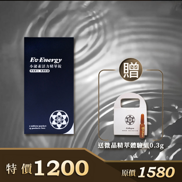 Ev-Energy 小泌素活力精華錠
