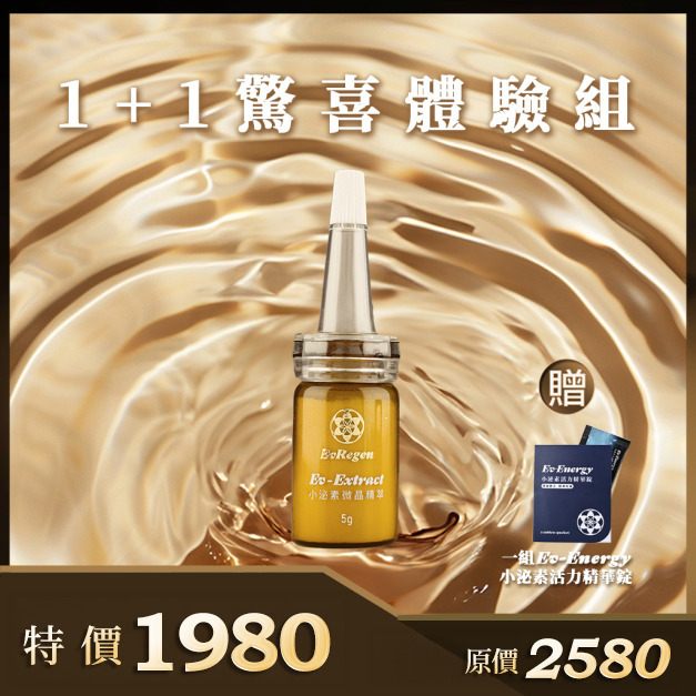 Ev-Extract小泌素微晶精萃