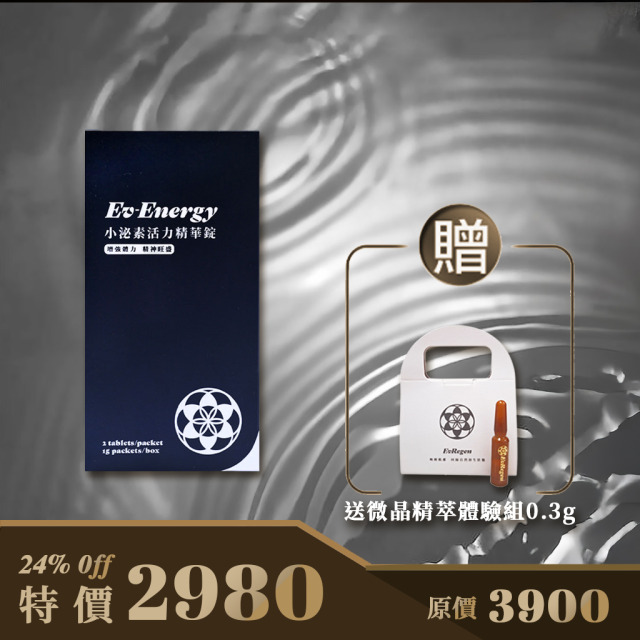 Ev-Energy 小泌素活力精華錠