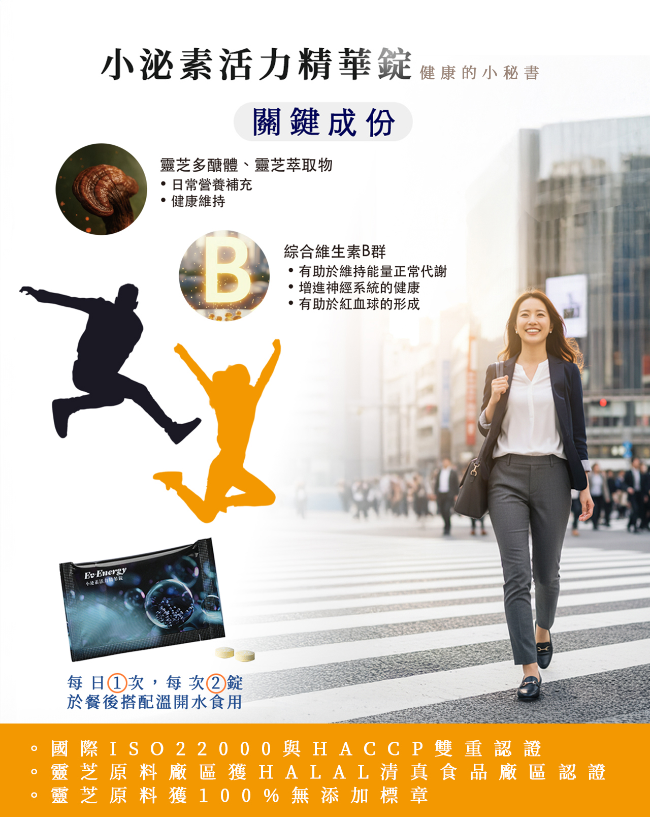 小泌素活力精華錠