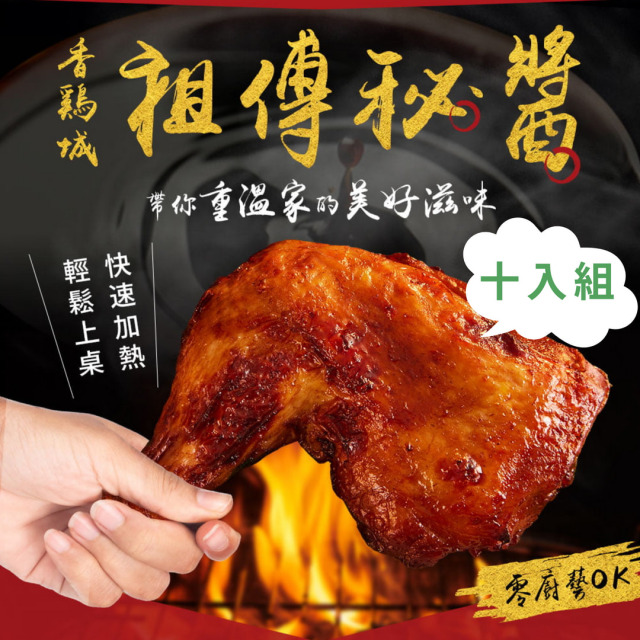祖傳秘醬烤雞腿 270g/1支 x10包