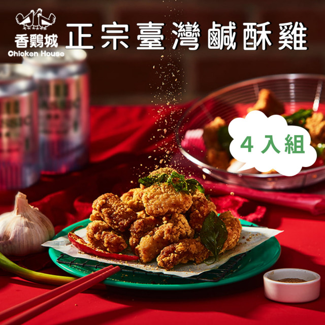 正宗臺灣鹹酥雞 500g x4包