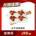 【每週限搶】水牛城辣雞翅 300g/4支 x1包