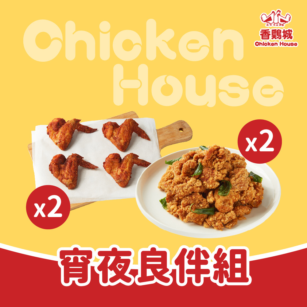 宵夜良伴組 (正宗臺灣鹹酥雞 500g x2包＋水牛城辣雞翅 300g/4支 x2包)