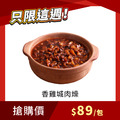 【每週限搶】香雞城肉燥 200g