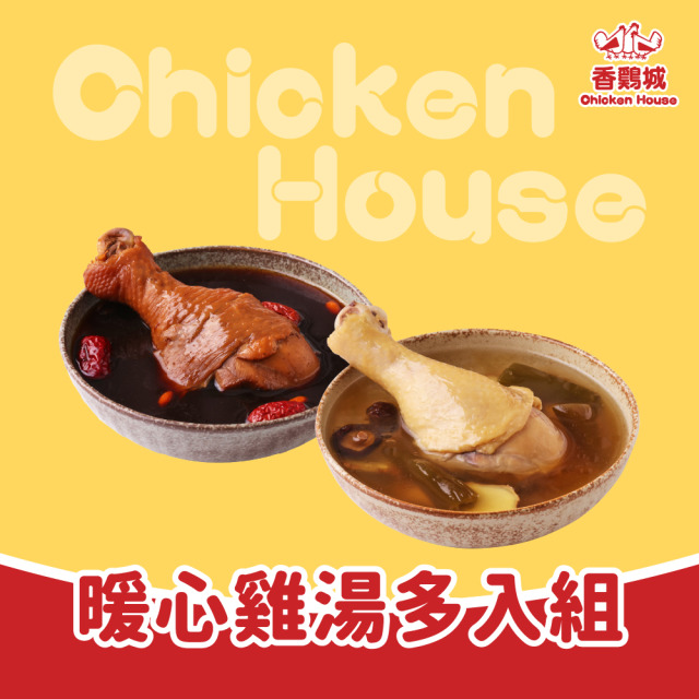 暖心雞湯 剝皮辣椒雞湯+黑蒜雞湯 多入組