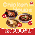 暖胃家傳湯品組 (黑蒜雞湯x3+剝皮辣椒雞湯x2+牛肉湯x2)