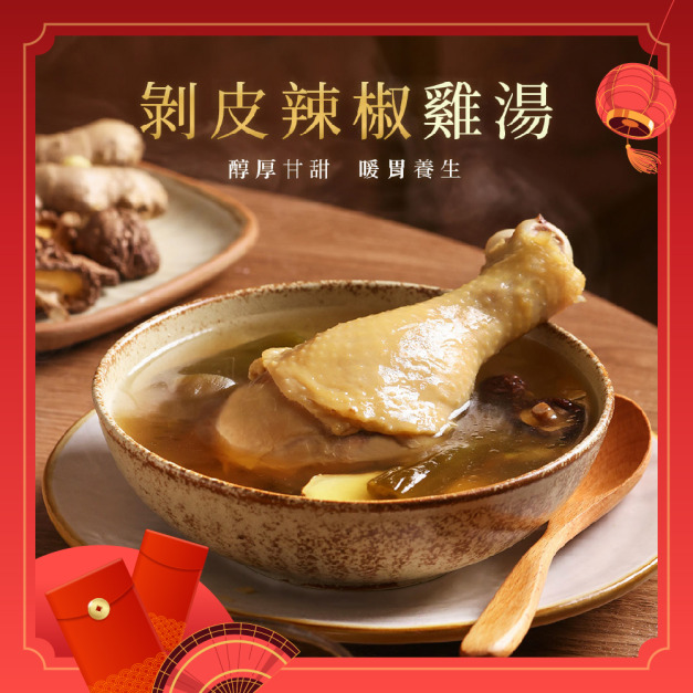 剝皮辣椒雞湯 485g/包