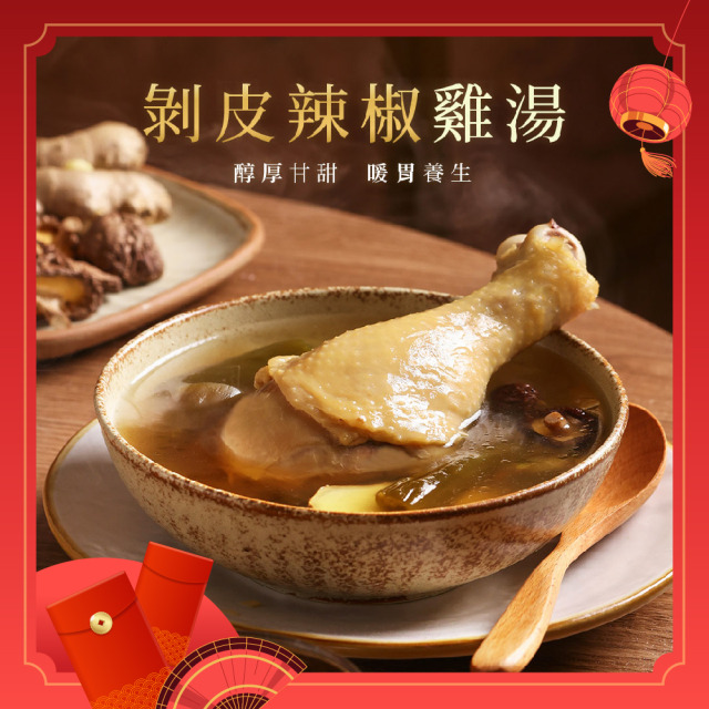 剝皮辣椒雞湯 485g/包