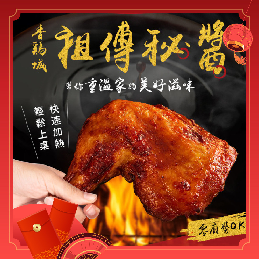 祖傳秘醬烤雞腿 270g/1支 x1包
