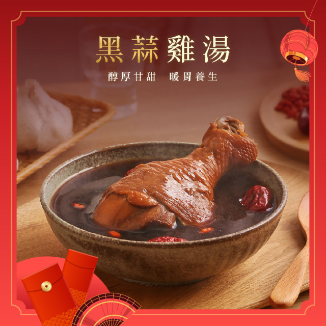 黑蒜雞湯 485g/包