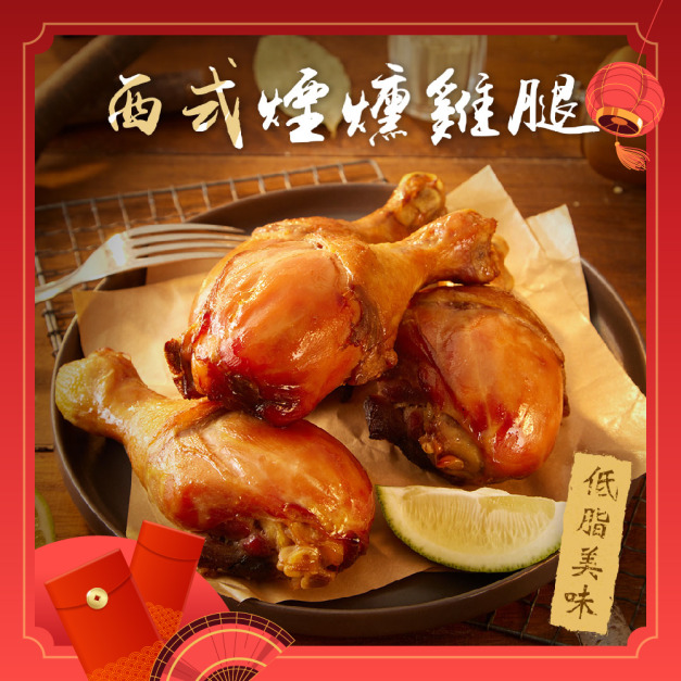 西式煙燻雞腿 130g/支 x1入