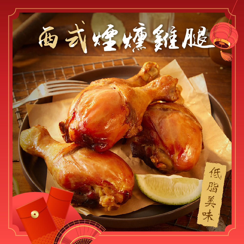 西式煙燻雞腿 130g/支 x1入