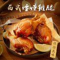 全腿家庭分享餐 (祖傳秘醬烤雞腿 270g/支x5入＋西式煙燻雞腿 130g/支 x5入-3
