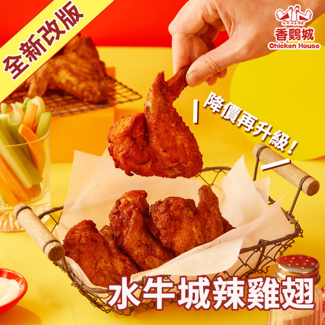 水牛城辣雞翅 300g/4支 x1包