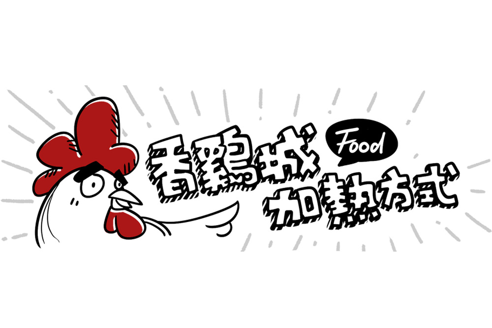 首波網購商品加熱大全