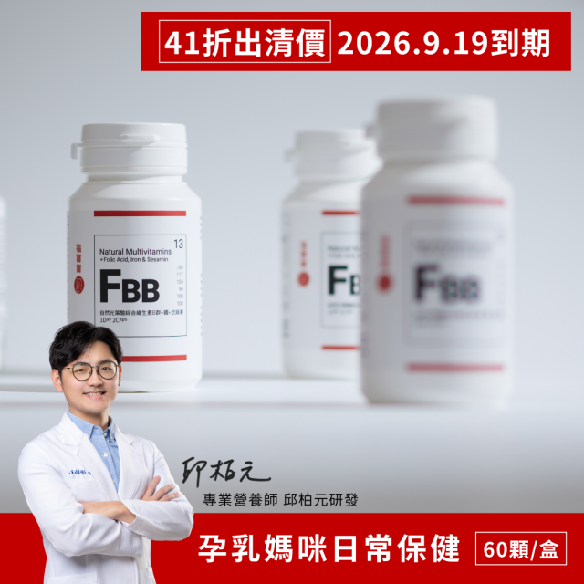 【3盒】FBB自然光葉酸維他命B群