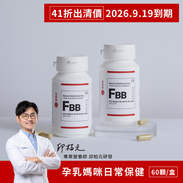 【2盒】FBB自然光葉酸維他命B群