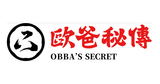 歐爸秘傳 Obba's Secret