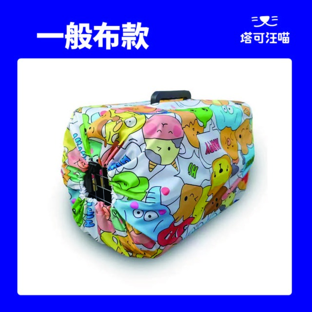 【籠安心】 寵物航空箱外罩束口袋