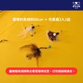 不鏽鋼逗貓棒1支 - 贈仿真蟲蟲3入組-1