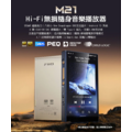 新竹立聲| Fiio M21 Hi-Fi 無損隨身音樂播放器 4 顆 隨身串流機 台灣總代理公司貨-1