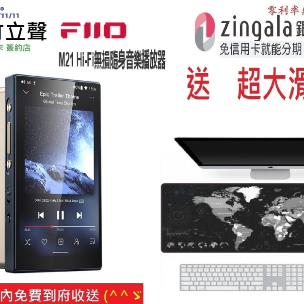 新竹立聲| Fiio M21 Hi-Fi 無損隨身音樂播放器 4 顆 隨身串流機 台灣總代理公司貨