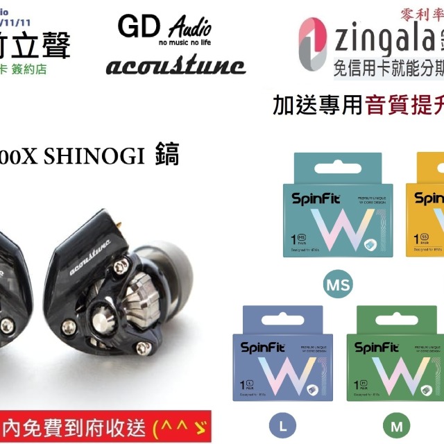 新竹立聲 | Acoustune HS1900X SHINOGI 鎬 台灣公司貨 再送音質神器 w1 一對