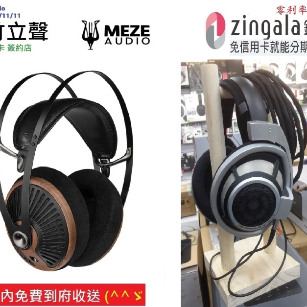 新竹立聲 | Meze 105 SILVA 頂級開放式 胡桃木耳機 台灣公司貨