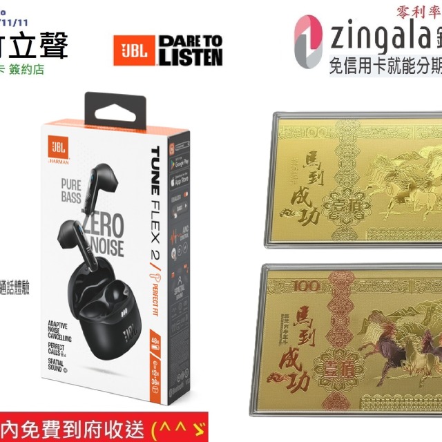 新竹立聲 | JBL Tune Flex 2 / Ghost 特別款 真無線降噪藍牙耳機 送 馬年紀念紙鈔 2 張