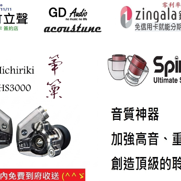 新竹立聲 | Acoustune HS3000「篳篥｜Hichiriki」台灣公司貨 旗艦級動圈單元耳機