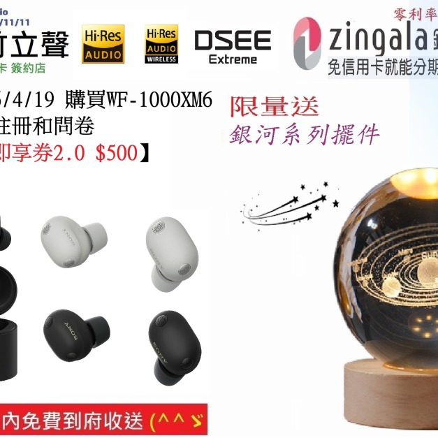 新竹立聲 | Sony WF-1000XM6 wf 1000xm6 台灣公司貨 送水晶擺件 4月19前購買送購物禮
