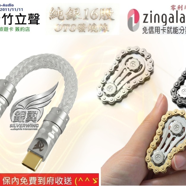 新竹立聲 | 銀翼 Hifi 發燒 OTG 線 16股99.99純銀線 TypeC to Type C OTG 發燒線