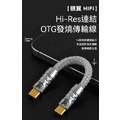 新竹立聲 | 銀翼 Hifi 發燒 OTG 線 16股99.99純銀線 TypeC to Type C OTG 發燒線-3