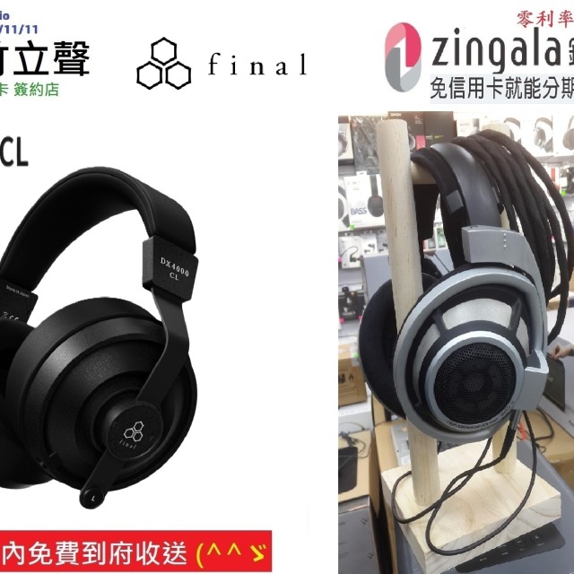 新竹立聲 | Final DX4000 CL 台灣世貨公司貨 加贈耳機架 和紙碳纖維 複合振膜