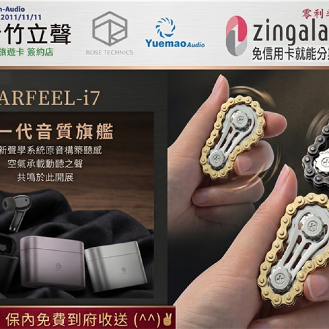 新竹立聲 | Rose technics 弱水時砂 EarFeel i7 主動降噪 隨機贈送一個指尖陀鏍