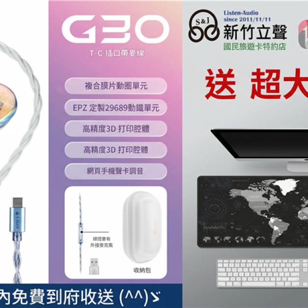 新竹立聲 | EPZ G30 Type C 遊戲電競耳機 台灣公司貨 加贈超大滑鼠墊